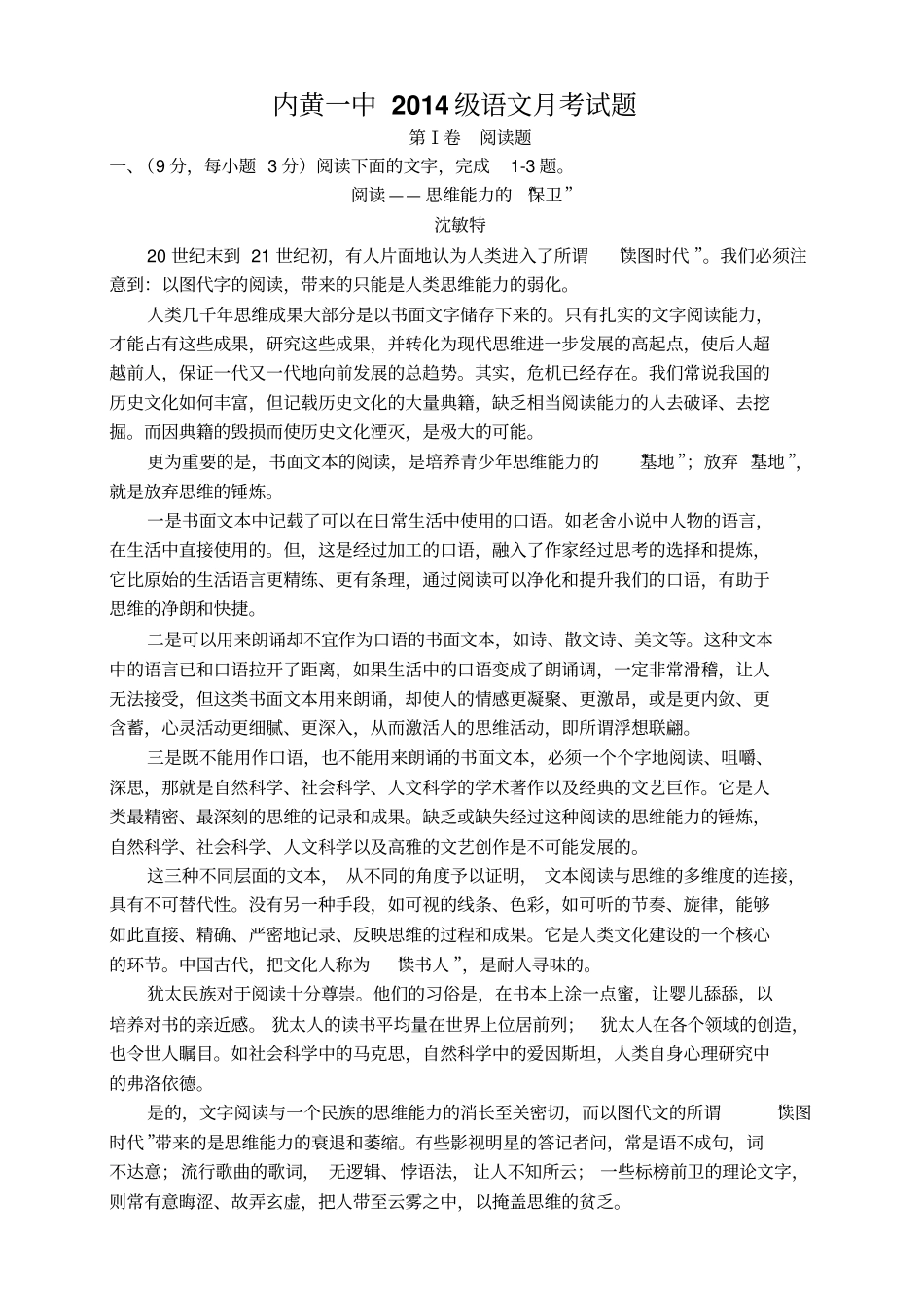河南内黄一中高一上学期12月月考试题语文_第1页