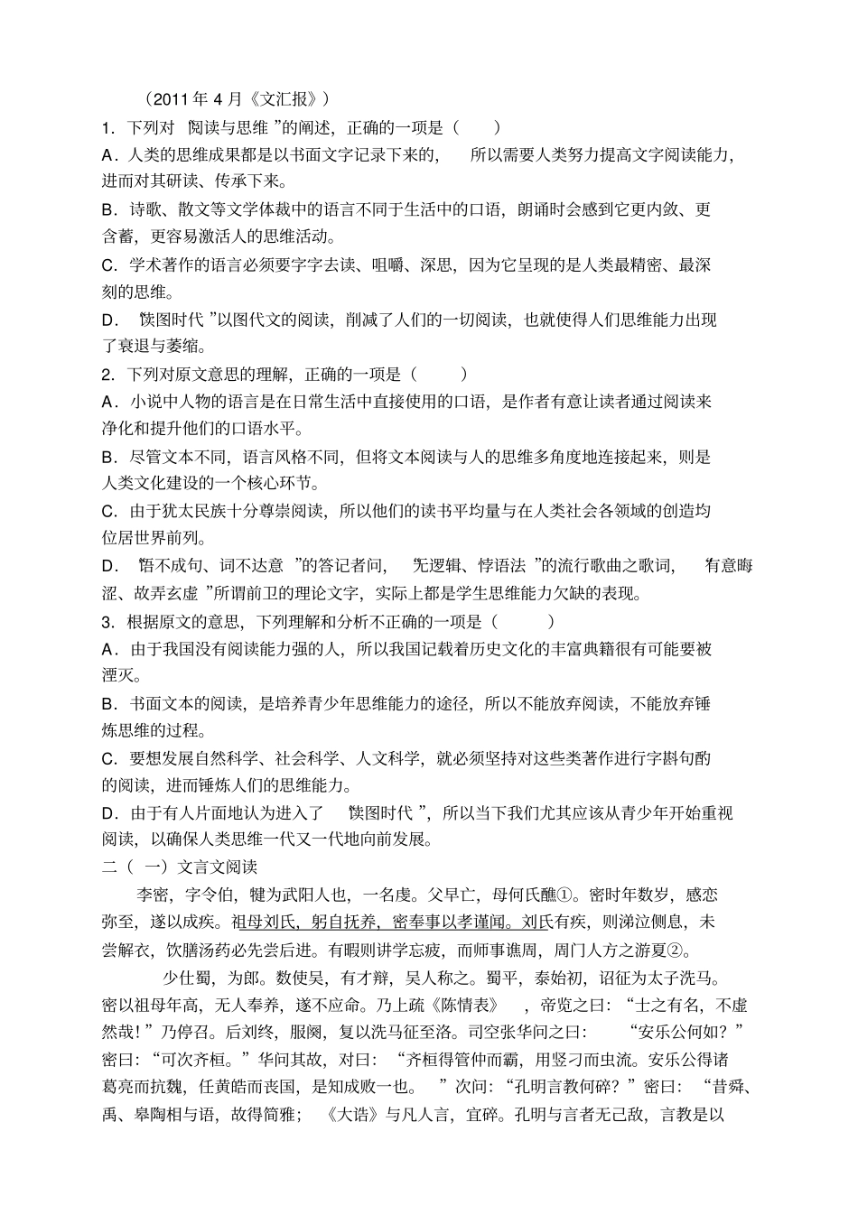 河南内黄一中高一上学期12月月考试题语文_第2页