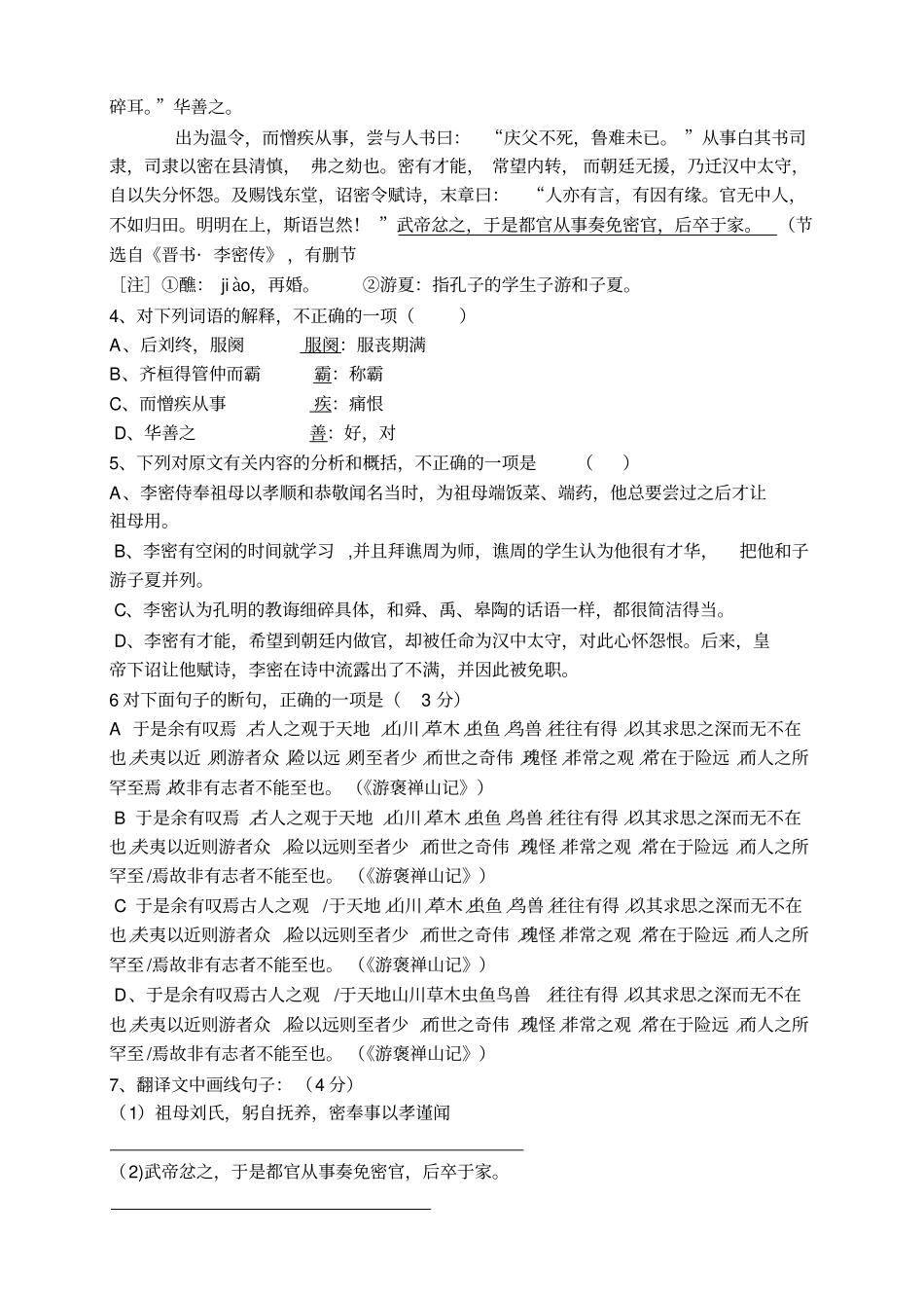 河南内黄一中高一上学期12月月考试题语文_第3页
