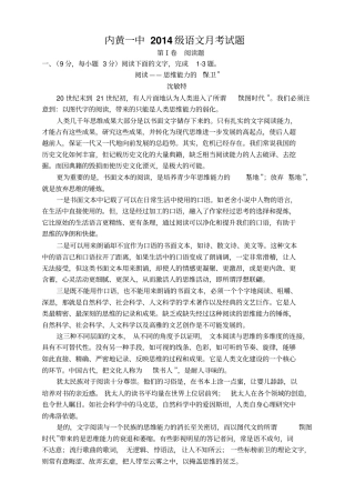 河南内黄一中高一上学期12月月考试题语文