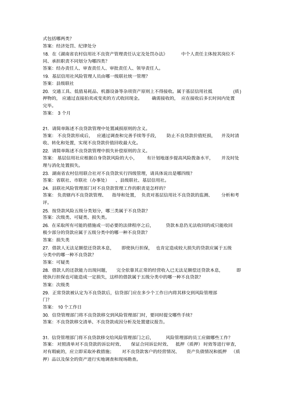 河南农村信用社考试资料_第2页