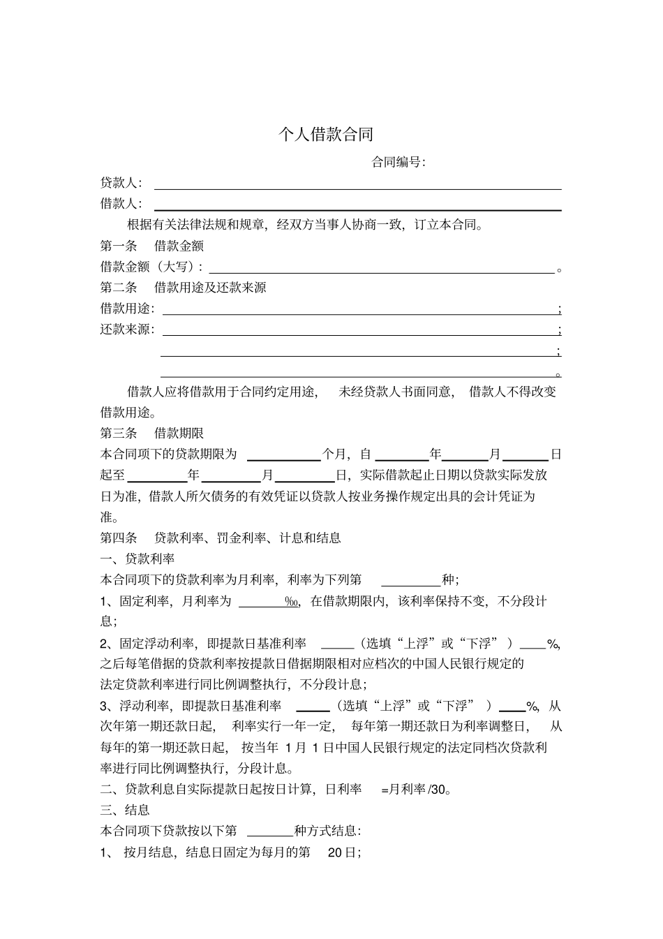 河南农村信用社个人借款合同合同模板_第2页