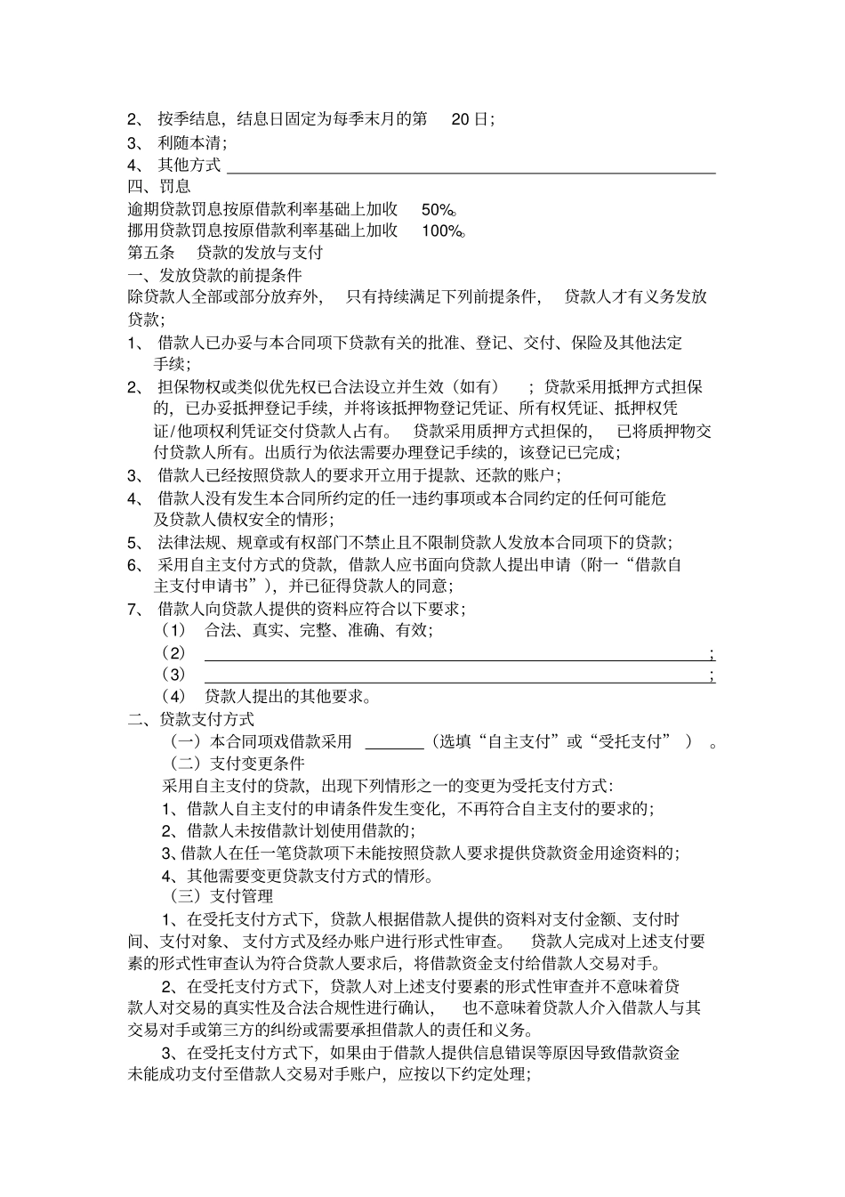 河南农村信用社个人借款合同合同模板_第3页