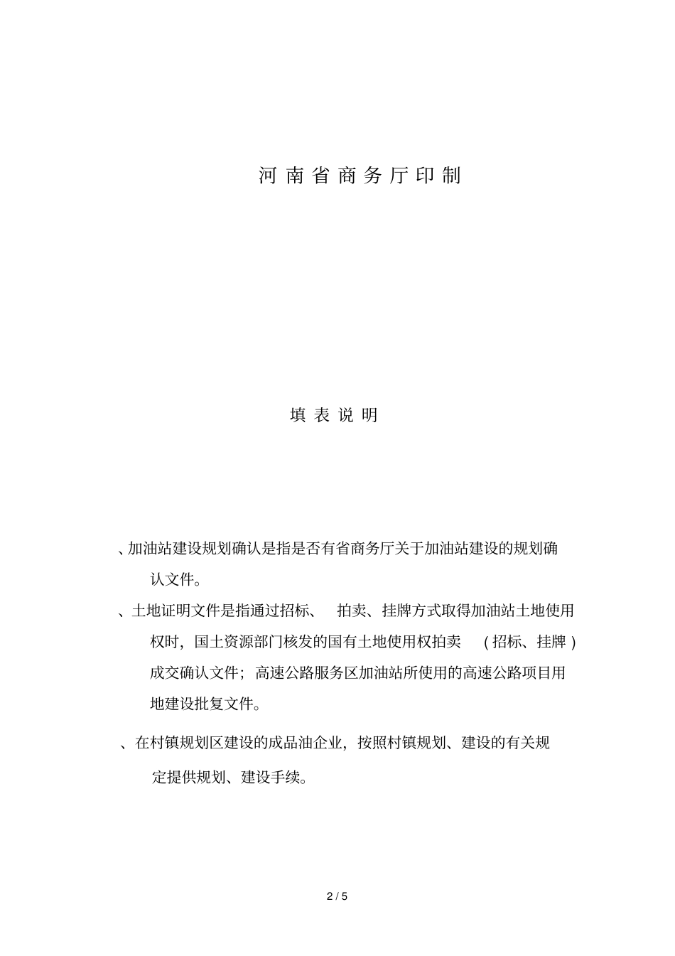 河南加油站建设验收情况表_第2页