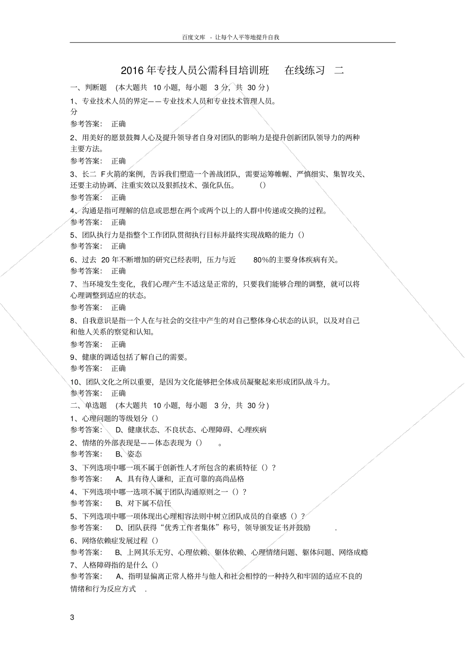 河南助工继续教育练习题专技人员公需科目专业技术人员心理健康与心理调适_第3页
