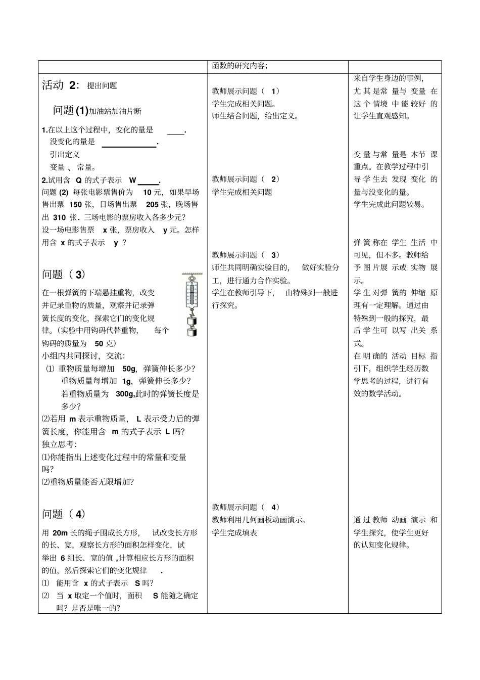 河南初中数学优质课教学设计_第2页