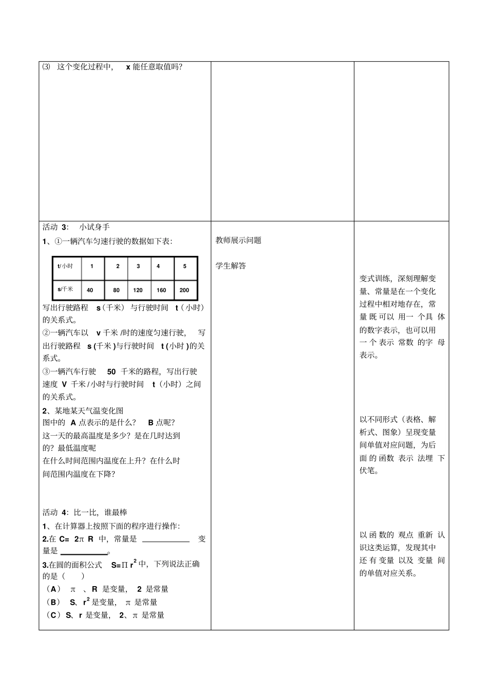 河南初中数学优质课教学设计_第3页
