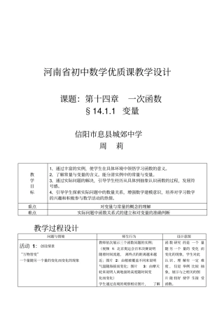 河南初中数学优质课教学设计