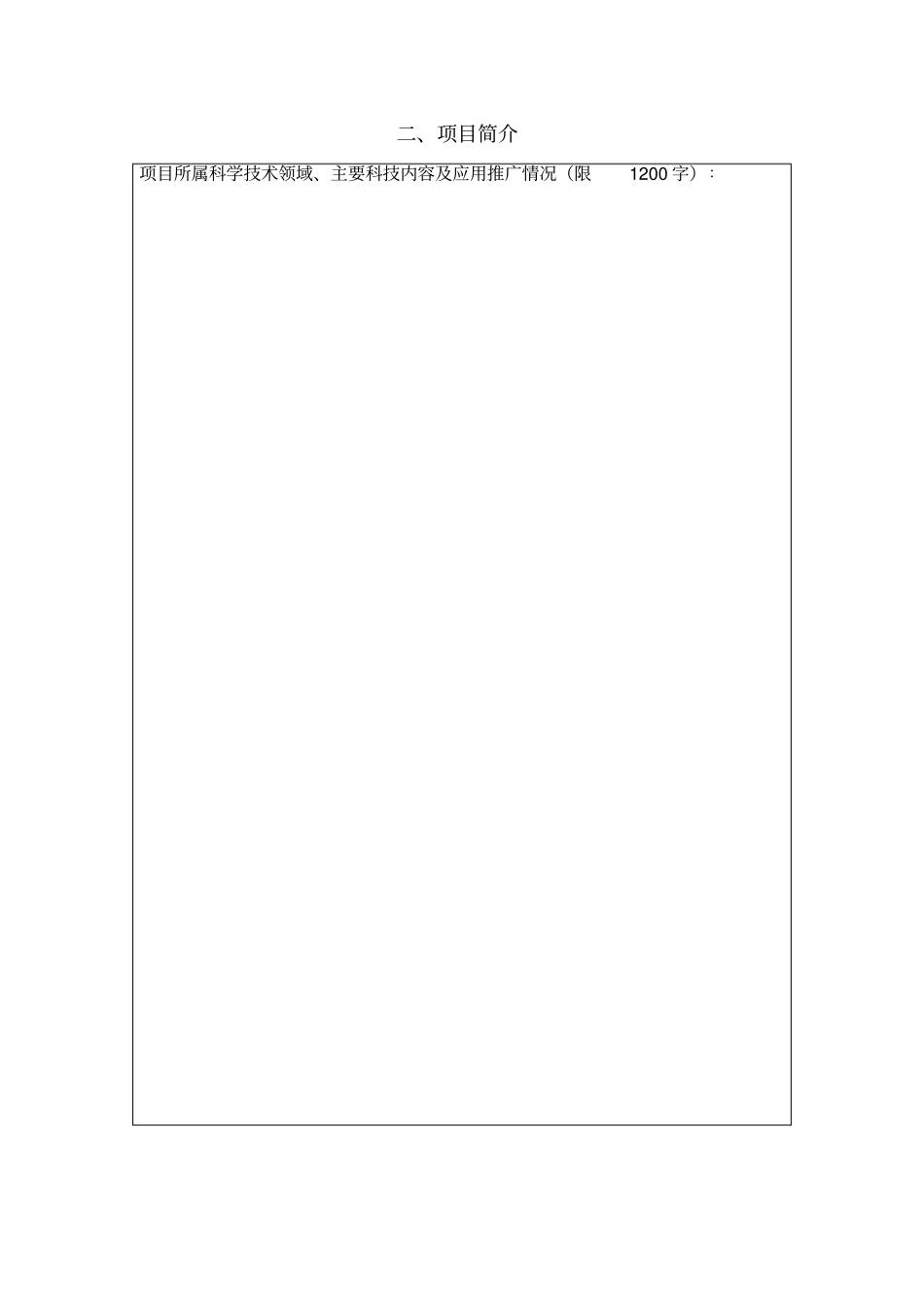 河南医学科技奖推荐书_第2页