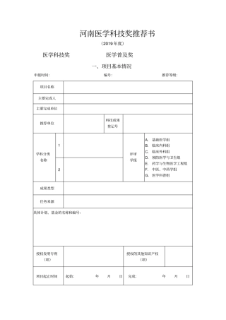 河南医学科技奖推荐书