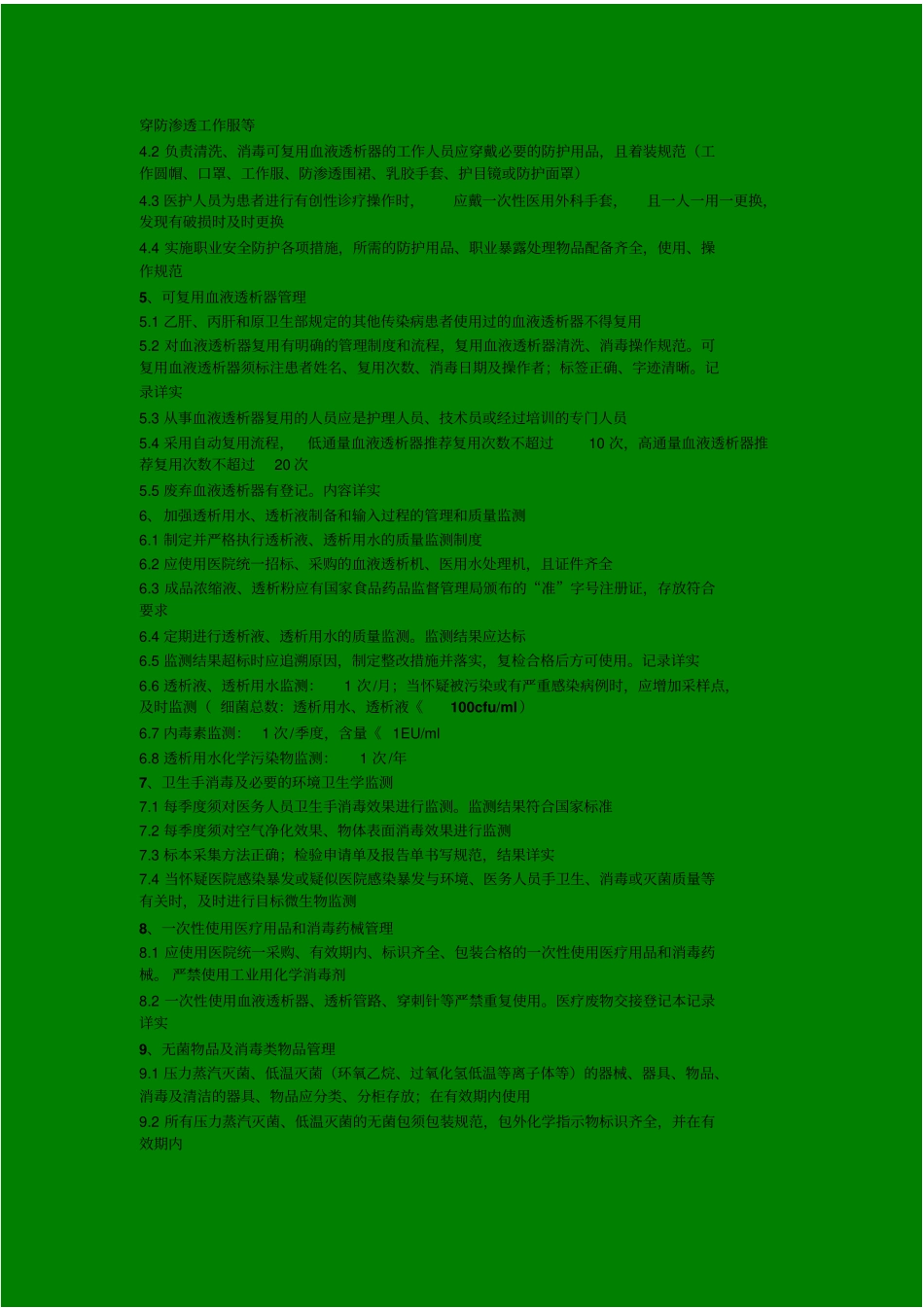河南医疗机构重点部门医院感染的管理质量控制要点_第2页