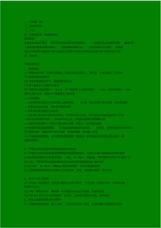 河南医疗机构重点部门医院感染的管理质量控制要点