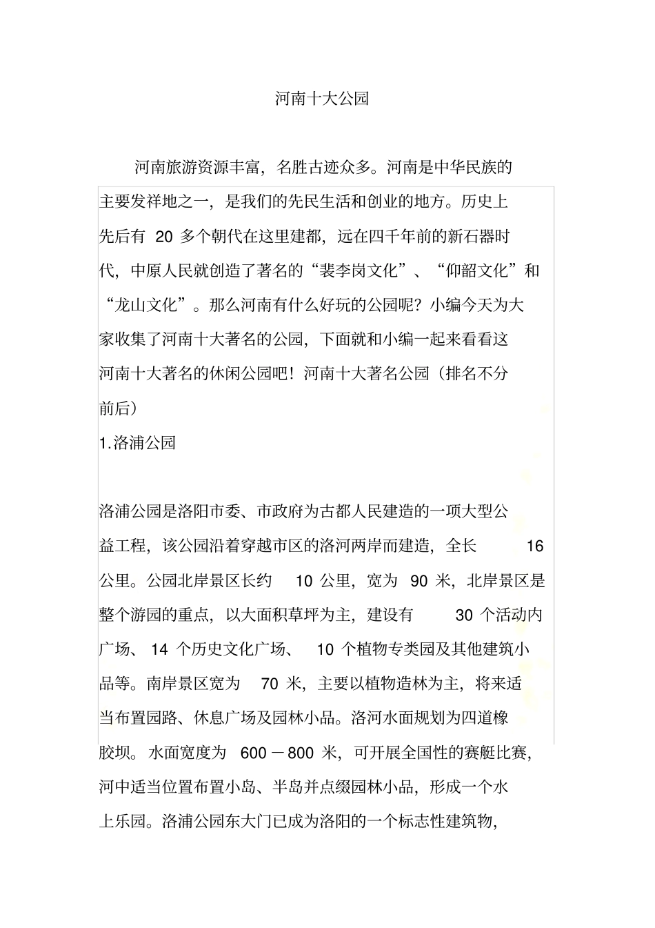 河南十大公园_第2页