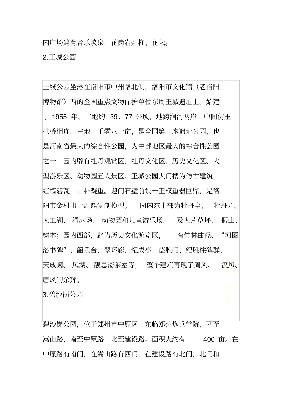 河南十大公园_第3页