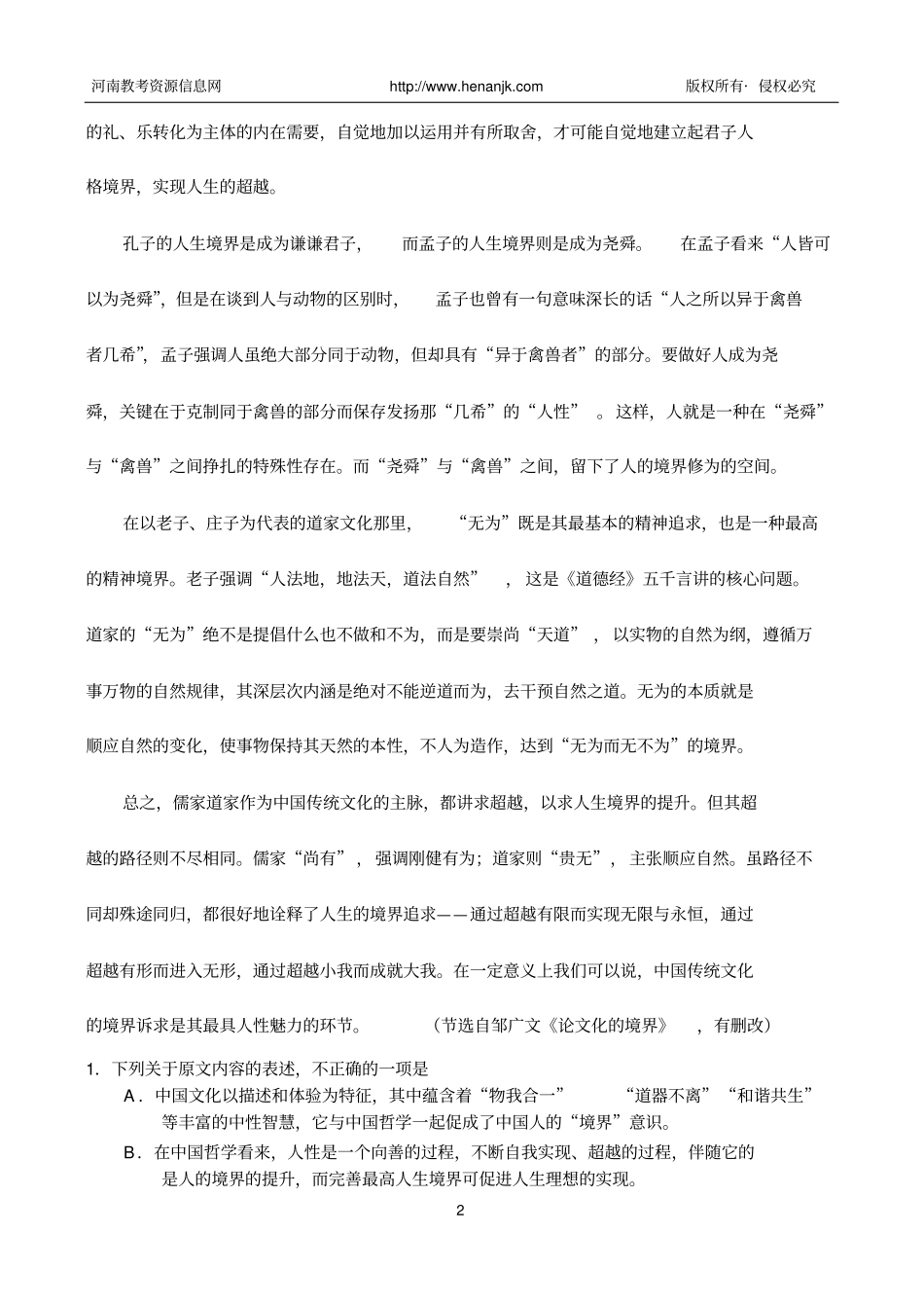 河南十所名校2016—2017学年高中毕业班第四次联合考试——语文汇总_第2页