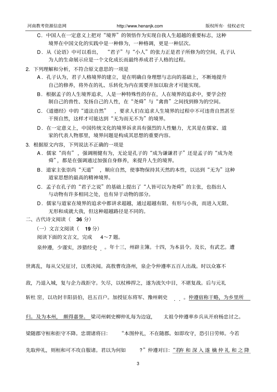 河南十所名校2016—2017学年高中毕业班第四次联合考试——语文汇总_第3页