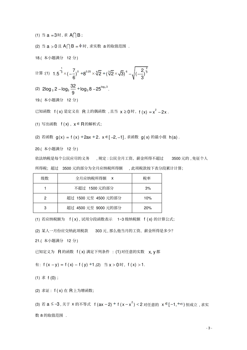 河南南阳2016年10月2016～2017学年高一第一学期期中质量评价数学试题试题及参考答案_第3页