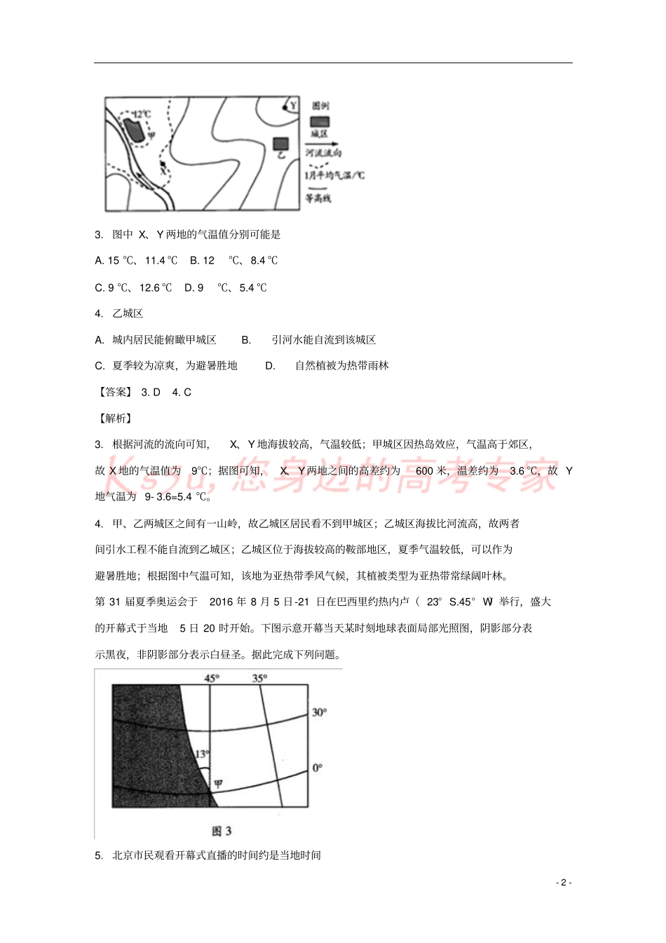 河南南阳八校2017-2018学年高二地理上学期期中联考试题含解析_第2页