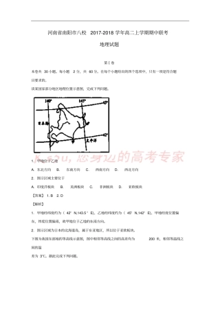 河南南阳八校2017-2018学年高二地理上学期期中联考试题含解析