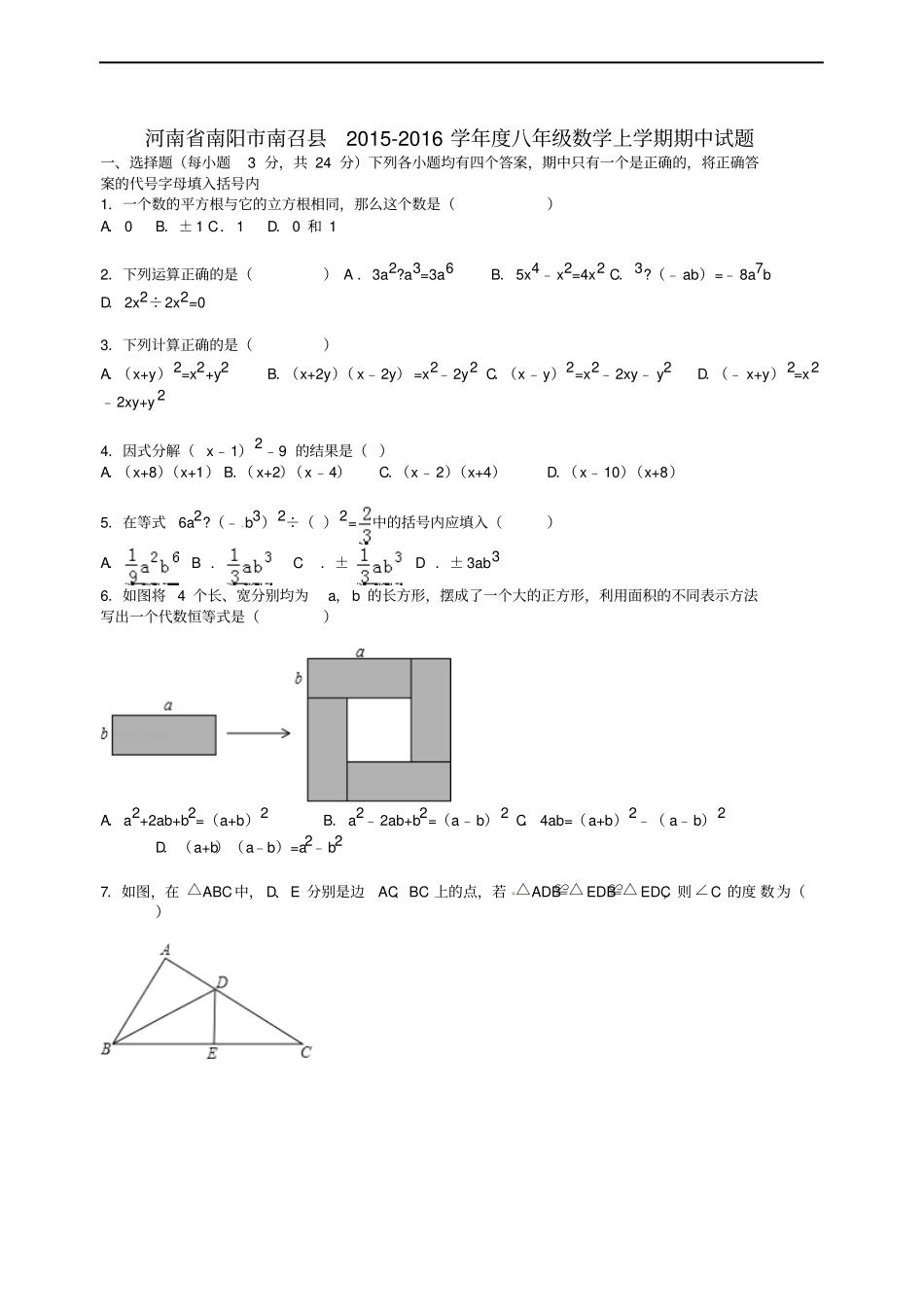 河南南阳南召2012016学年八年级数学上学期期中试题含解析新人教版_第1页