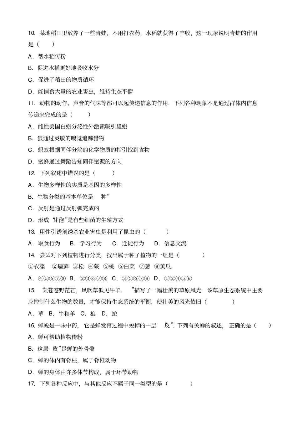河南南阳唐河八级上期末生物试卷人教版_第3页