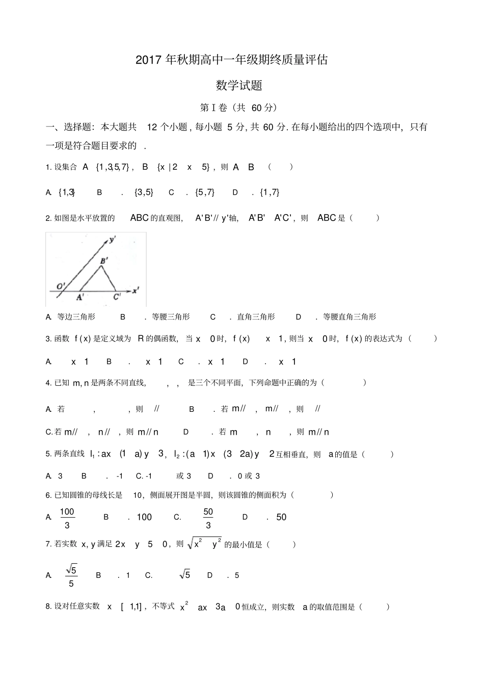 河南南阳2019-2020学年高一上学期期终考试数学试题含答案_第1页