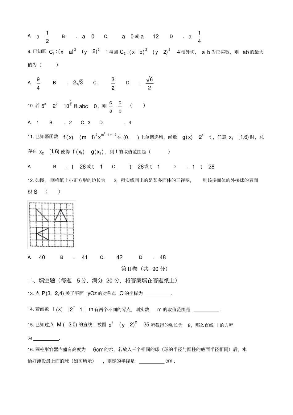 河南南阳2019-2020学年高一上学期期终考试数学试题含答案_第2页