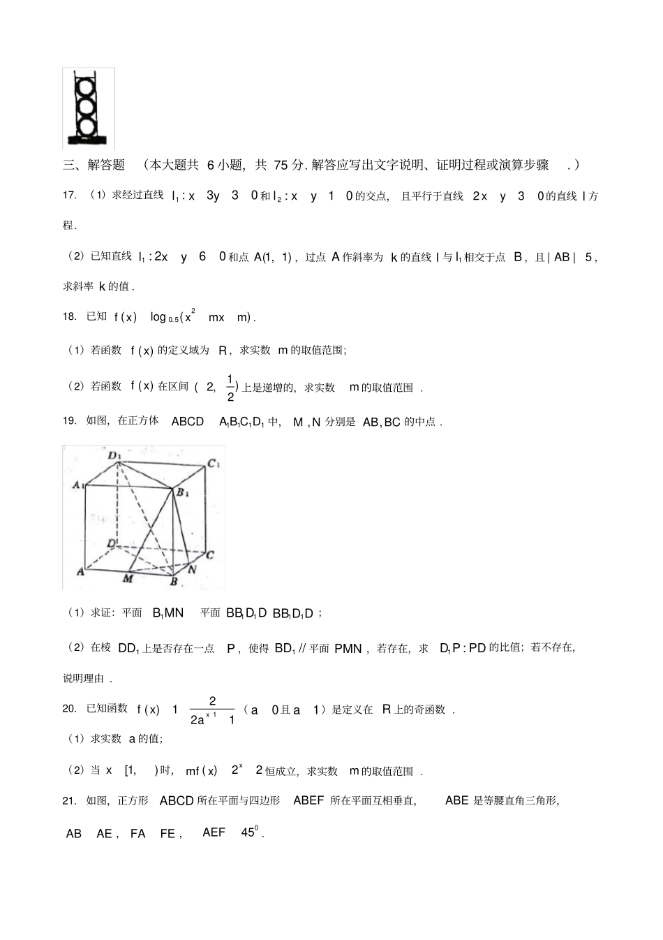 河南南阳2019-2020学年高一上学期期终考试数学试题含答案_第3页