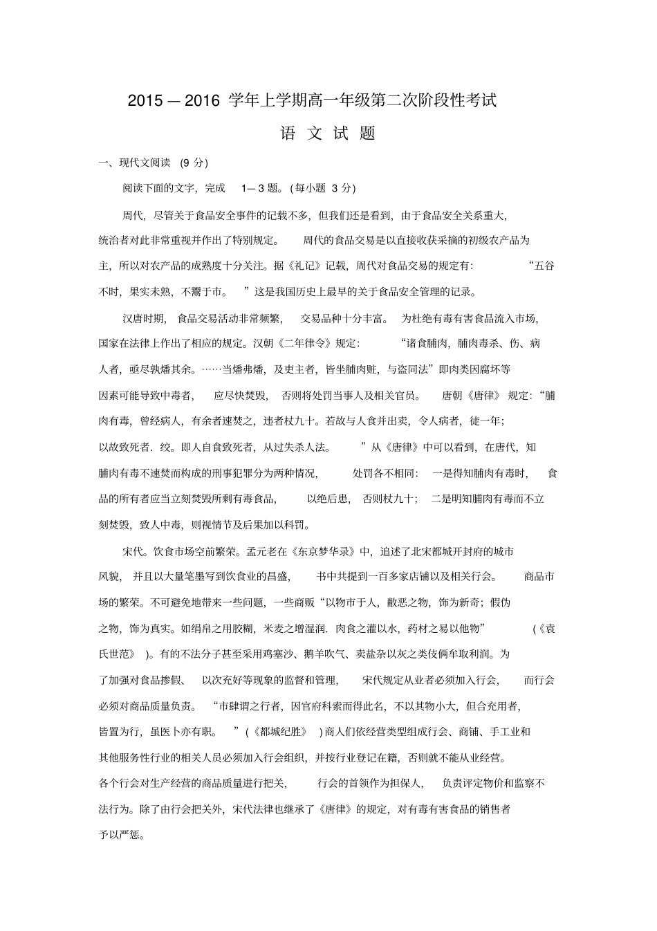 河南南阳新野三中2012016学年高一上学期第二次月考语文试卷讲解_第1页