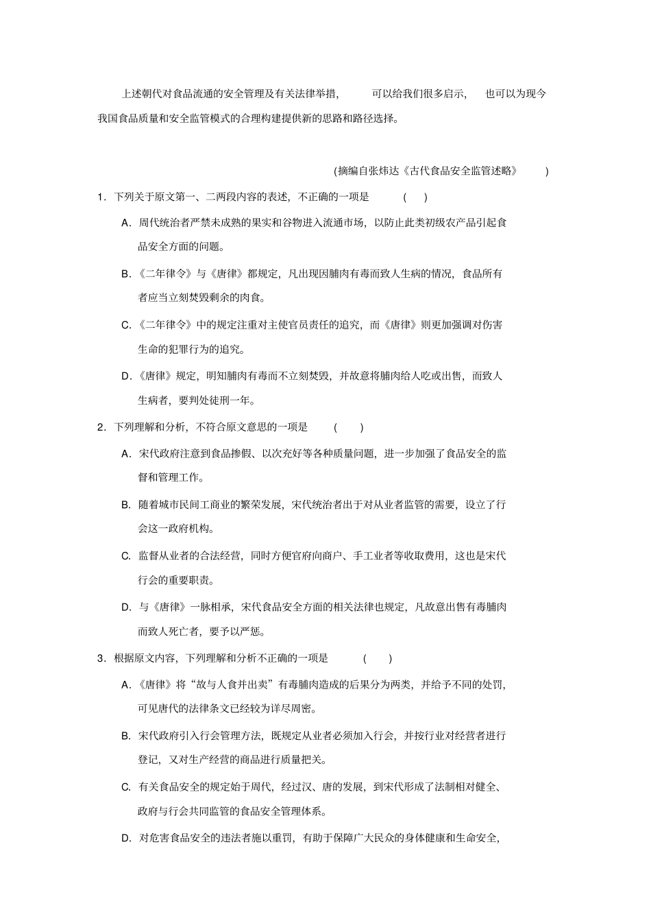 河南南阳新野三中2012016学年高一上学期第二次月考语文试卷讲解_第2页