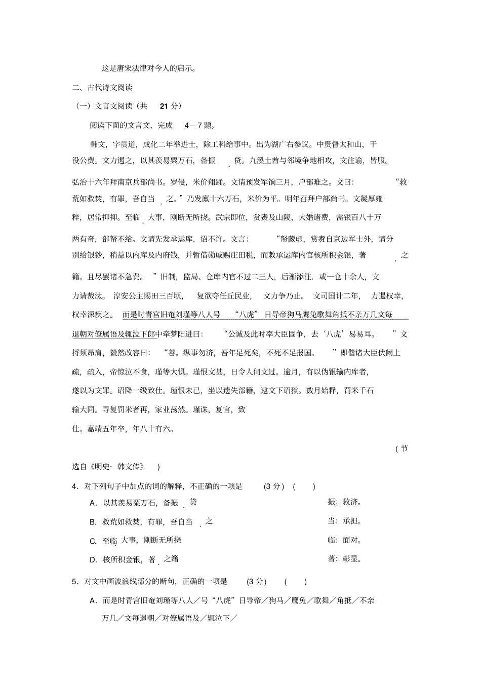 河南南阳新野三中2012016学年高一上学期第二次月考语文试卷讲解_第3页