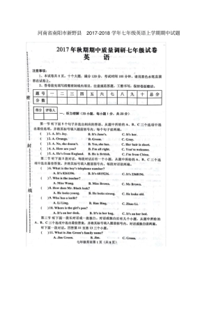 河南南阳新野2017-2018学年七年级英语上学期期中试题扫描版人教新目标
