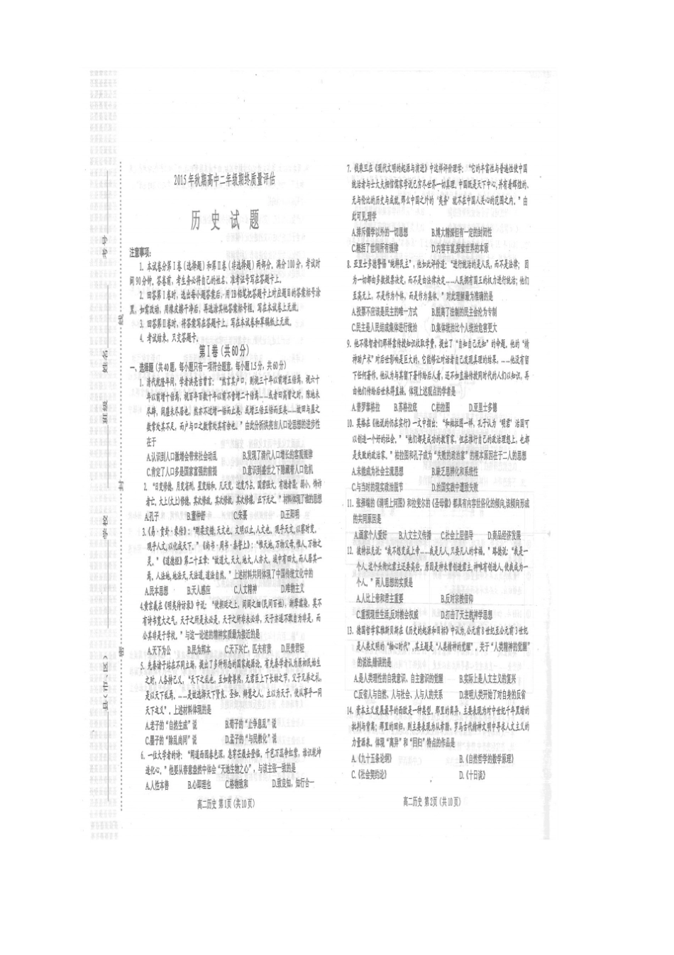 河南南阳高二上学期期终质量评价历史试题扫描版_第1页