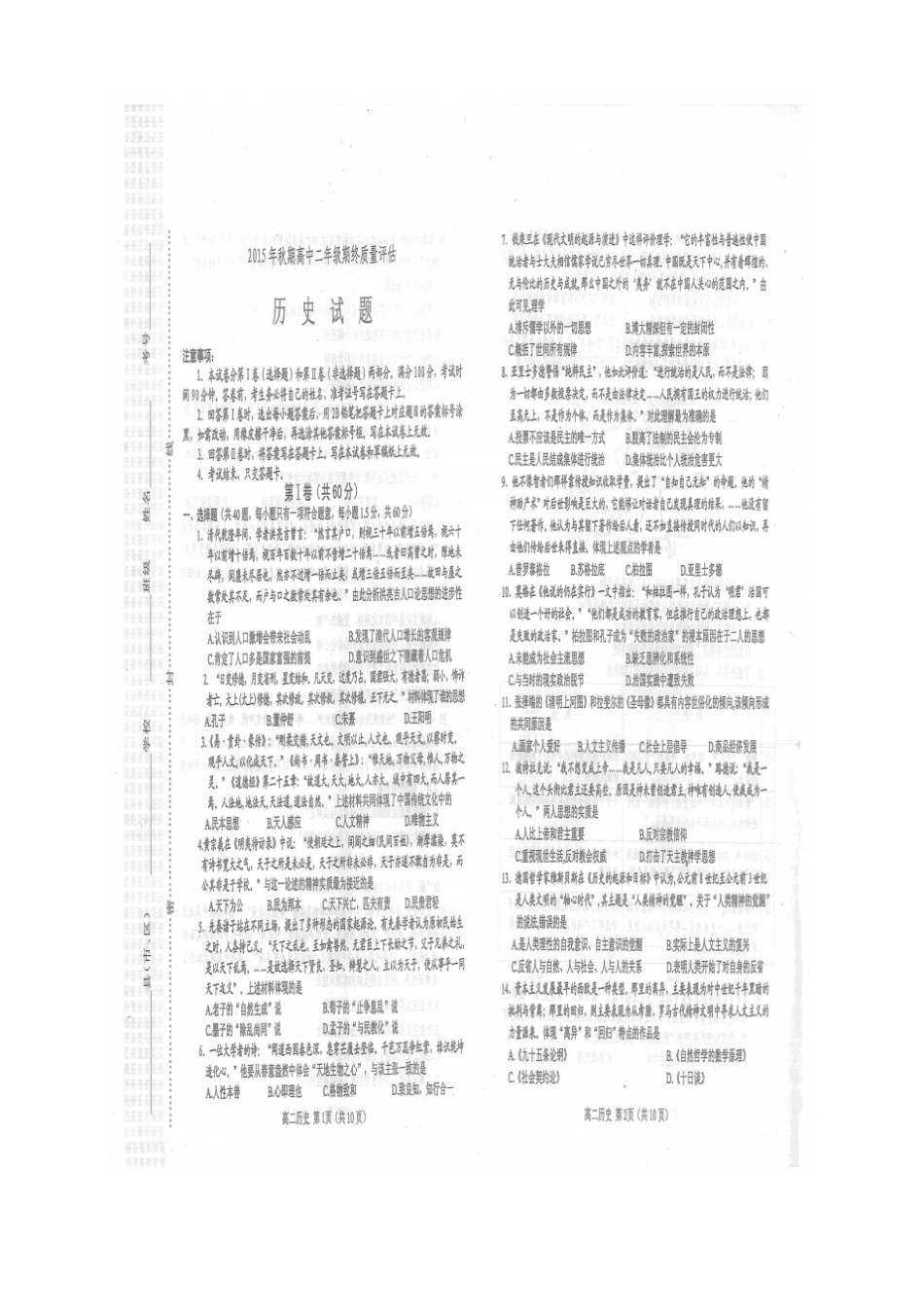 河南南阳高二上学期期终质量评价历史试题扫描版_第2页