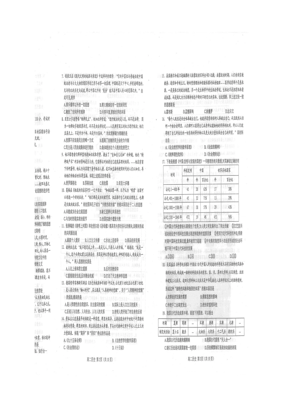 河南南阳高二上学期期终质量评价历史试题扫描版_第3页