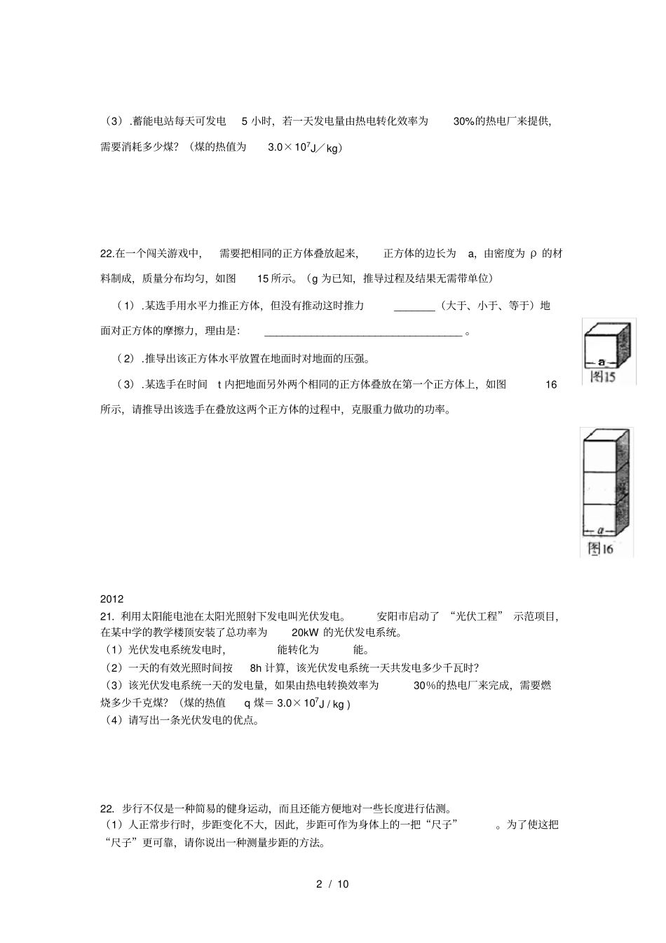 河南历年中考物理题型大题_第2页