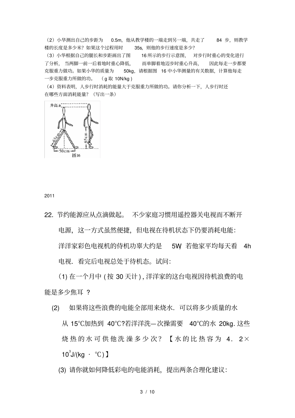 河南历年中考物理题型大题_第3页
