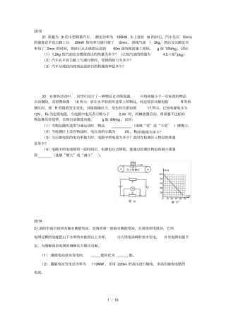 河南历年中考物理题型大题