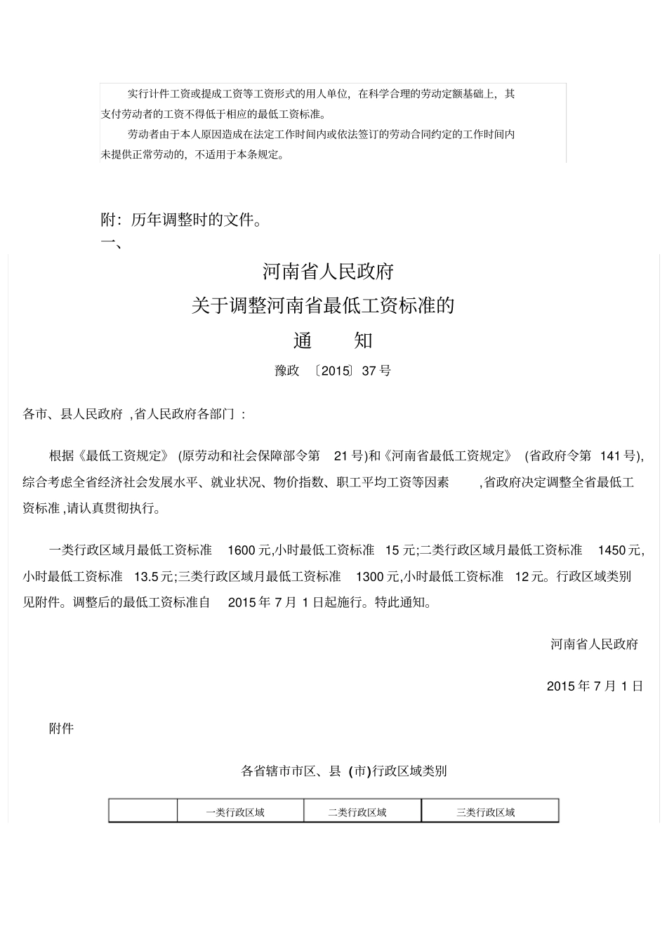 河南历年最低工资标准文张路羽分析_第2页