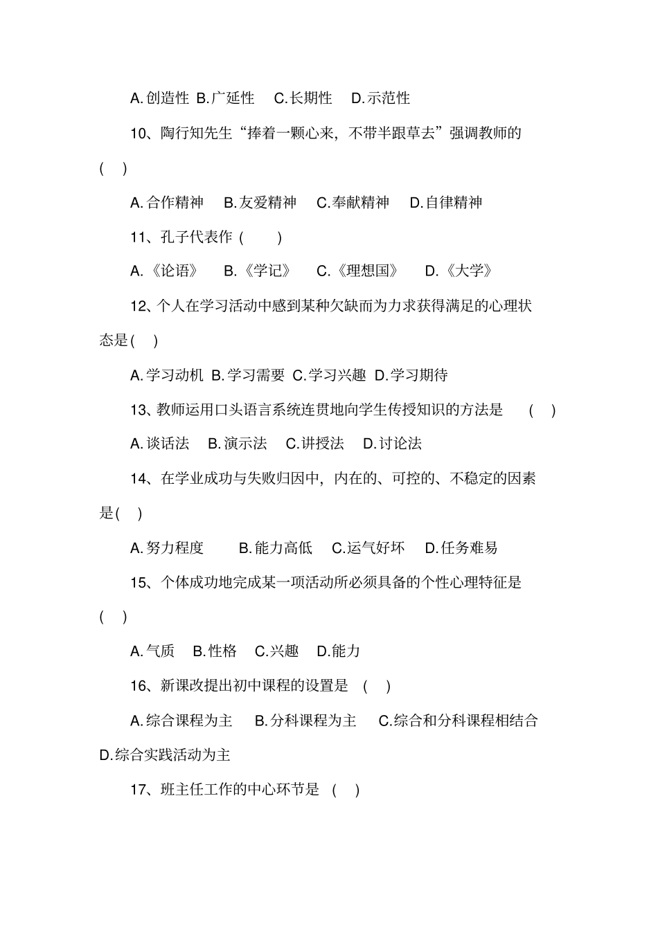 河南各地招教历年真题_第2页