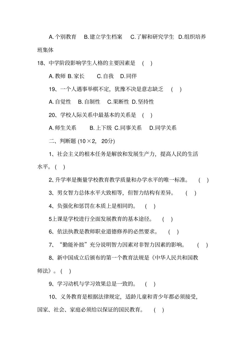 河南各地招教历年真题_第3页