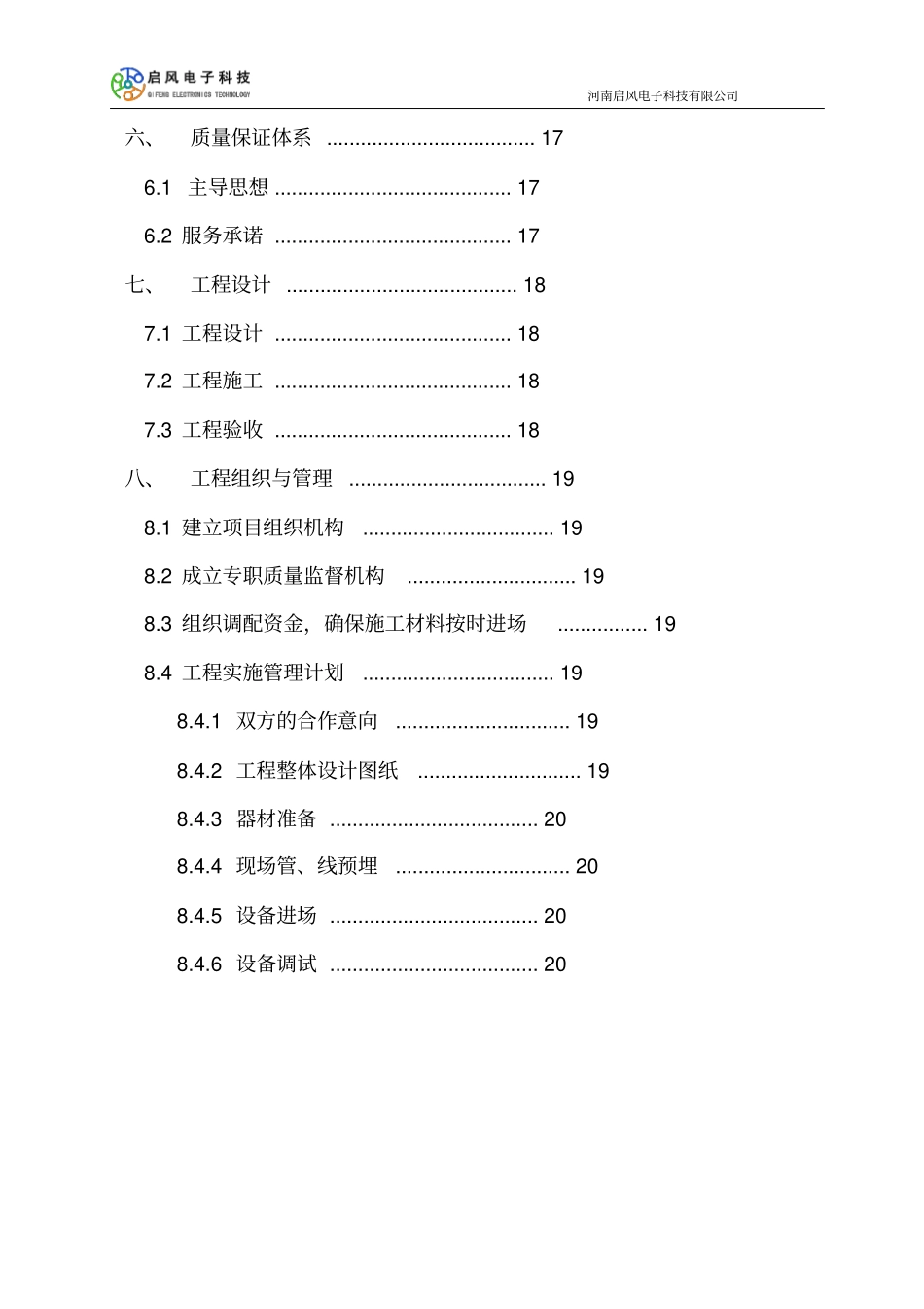 河南君利酒业股份有限公司监控设计方案资料_第3页