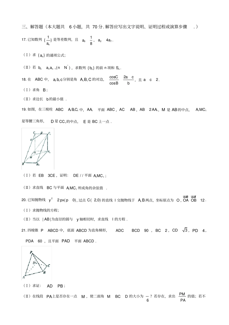 河南周口2019-2020学年高二上学期期末抽测调研数学理试题含答案_第3页