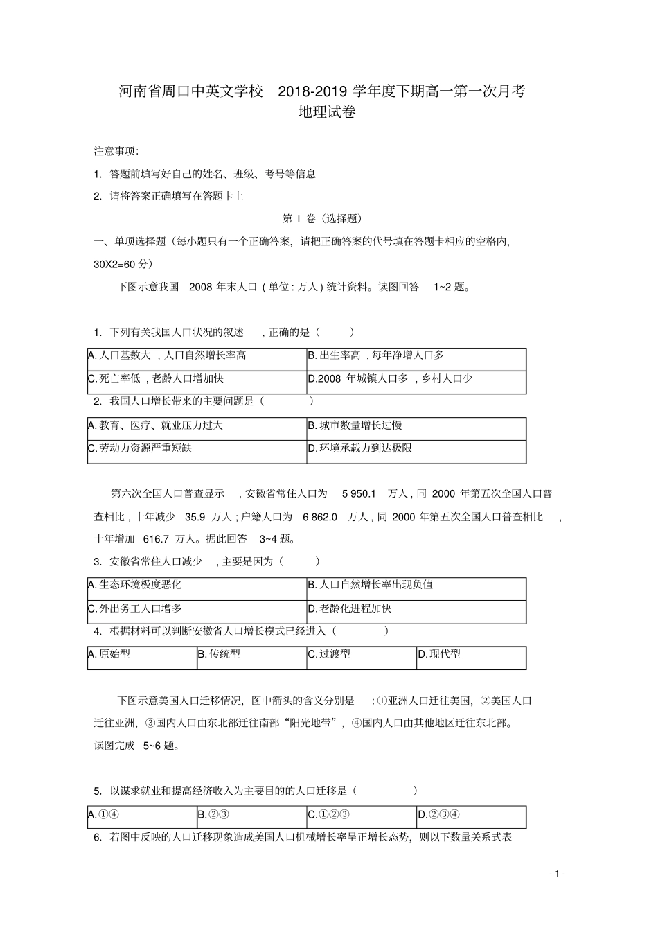 河南周口中英文学校2018_2019学年高一地理下学期第一次月考试题2_第1页