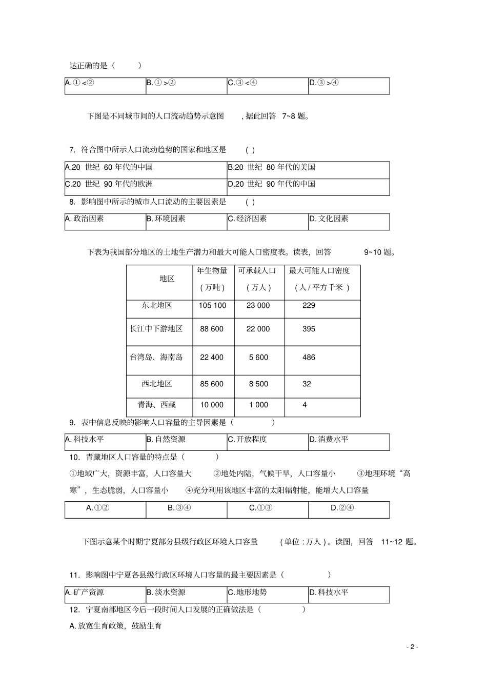 河南周口中英文学校2018_2019学年高一地理下学期第一次月考试题2_第2页