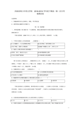 河南周口中英文学校2018_2019学年高一地理下学期第一次月考试题2