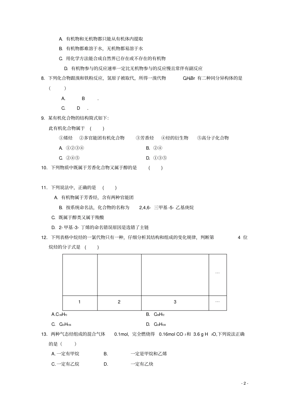河南周口中英文学校2018_2019学年高二化学下学期第一次月考试题2_第2页