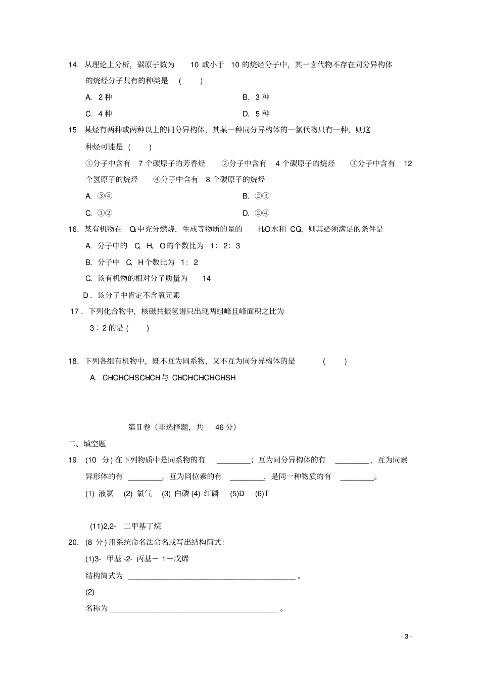 河南周口中英文学校2018_2019学年高二化学下学期第一次月考试题2_第3页