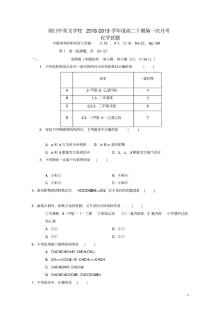 河南周口中英文学校2018_2019学年高二化学下学期第一次月考试题2