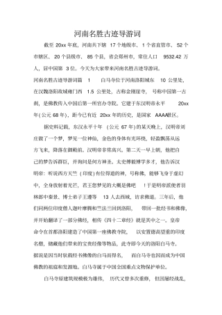 河南名胜古迹导游词标准版